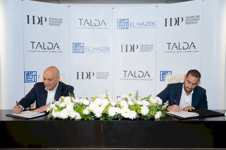 شركة " HDP" تعلن انطلاق مشروعها العقاري Talda  بالقاهرة الجديدة