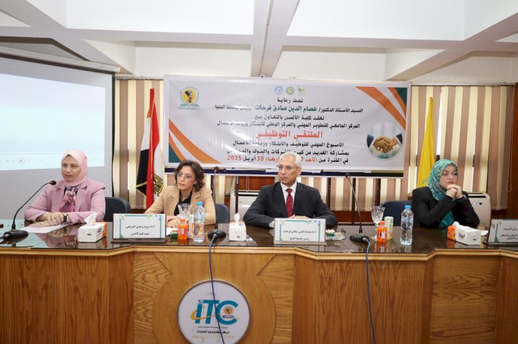 رئيس جامعة المنيا يفتتح فعاليات الأسبوع المهني للتوظيف والابتكار وريادة الأعمال