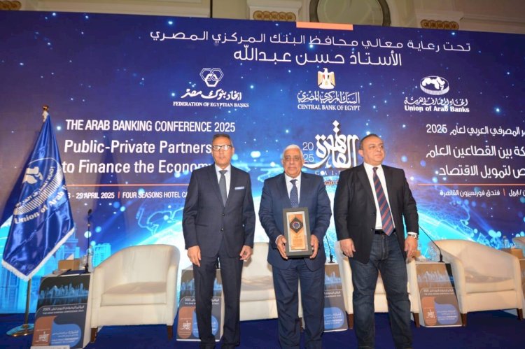اتحاد المصارف العربية يكرّم أشرف القاضي الرئيس التنفيذي للمصرف المتحد
