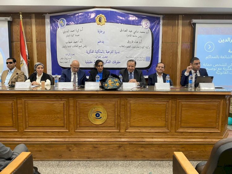 جامعة النيل تشارك في لقاء حول حقوق الملكية الفكرية وتبرز جهودها في دعم الابتكار