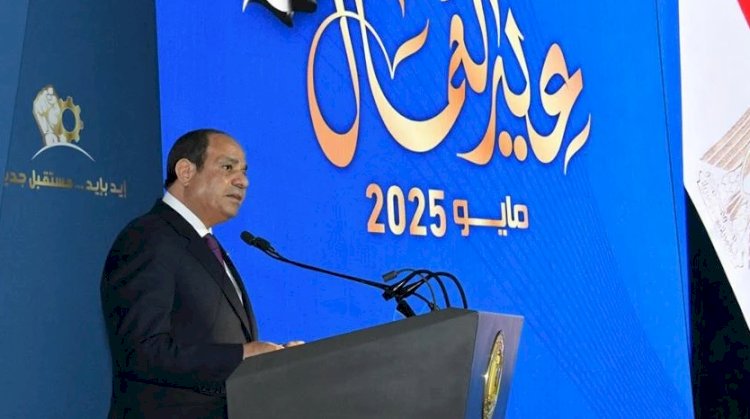 نص كلمة الرئيس السيسي خلال احتفالية عيد العمال
