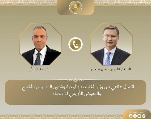 اتصال هاتفى لوزير الخارجية مع المفوض الأوروبي للاقتصاد