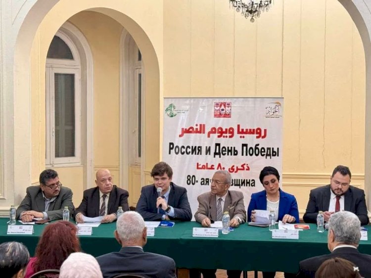 الذكرى الـ 80 ليوم النصر.. ندوة بمركز الحوالر تؤكد عمق العلاقات المصرية الروسية