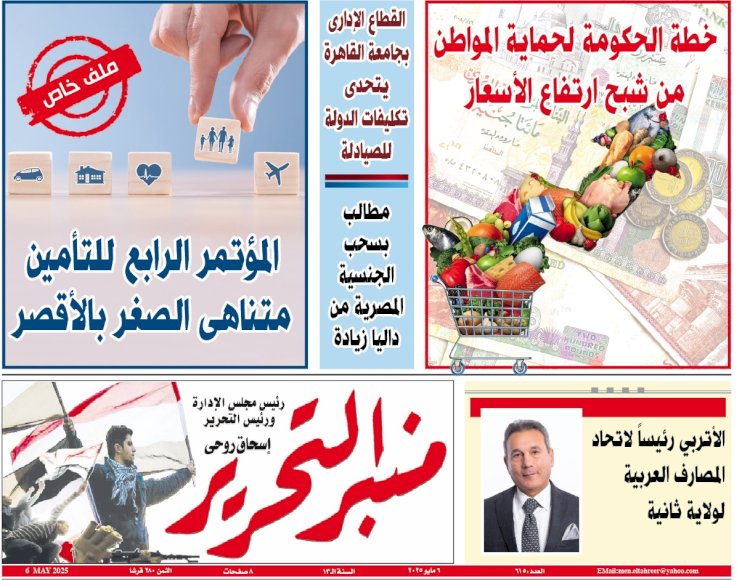 العدد 615 منبر التحرير العدد الورقي النسخة الالكترونية