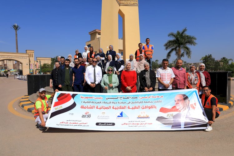 قافلة طبية لقرية الرصيف استمرارا لجهود جامعة كفرالشيخ فى مبادرة بداية