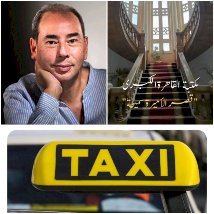 تاكسي ينطلق نحو العالمية بإصدار إنجليزي جديد من مكتبة القاهرة الكبرى