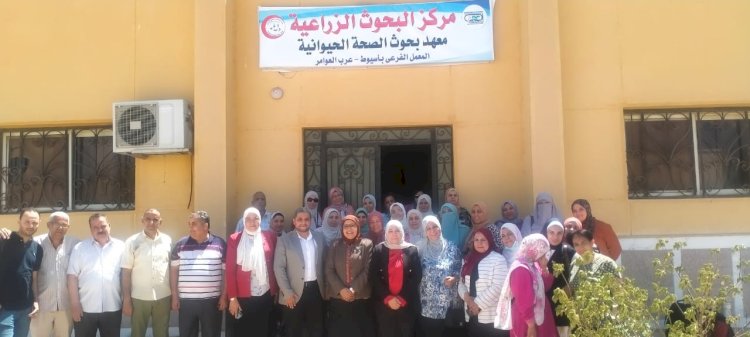 الزراعة تعلن تجديد الإعتماد لمعمل بحوث الصحة الحيوانية في اسيوط