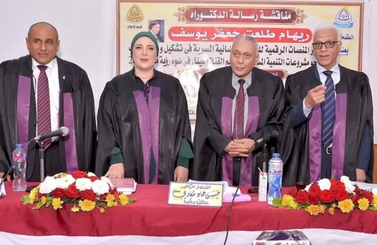 الباحثة ريهام طلعت جعفر يوسف تحصل علي الدكتوراه من جامعة الزقازيق