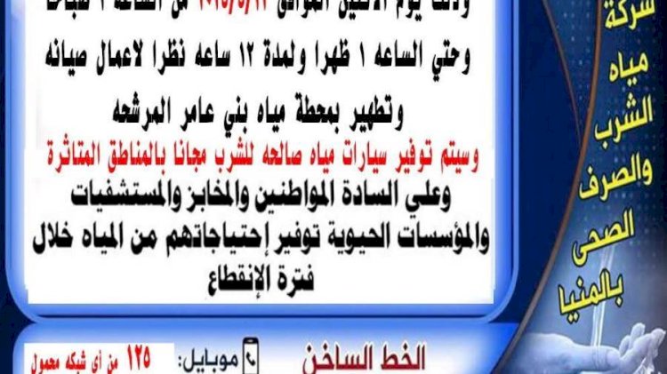 لمدة 12 ساعة.. ضعف مياه الشرب بمركز العدوة بالمنيا