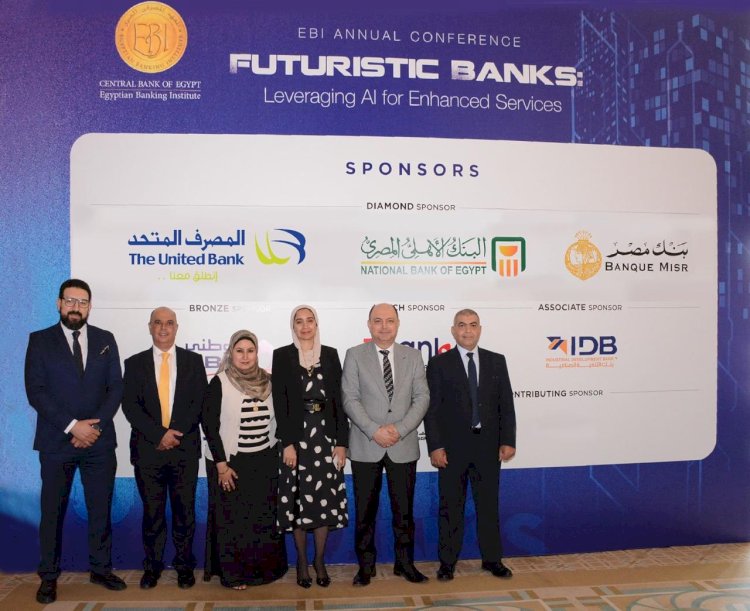 المصرف المتحد يرعي المؤتمر السنوي للمعهد المصرفي المصري  "بنوك المستقبل: دور الذكاء الاصطناعي في تطوير الخدمات المصرفية"     