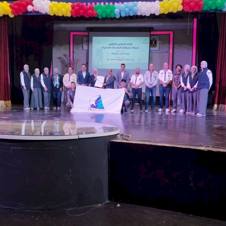 جامعة كفرالشيخ تشارك في اللقاء الختامي القمي لمراكز التدريب