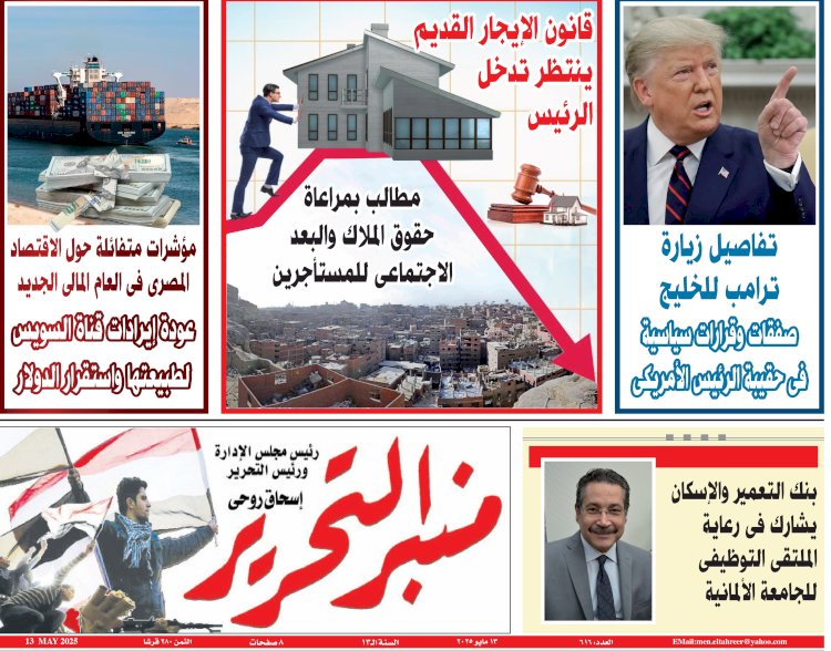 العدد 616 منبر التحرير العدد الورقي النسخة الالكترونية