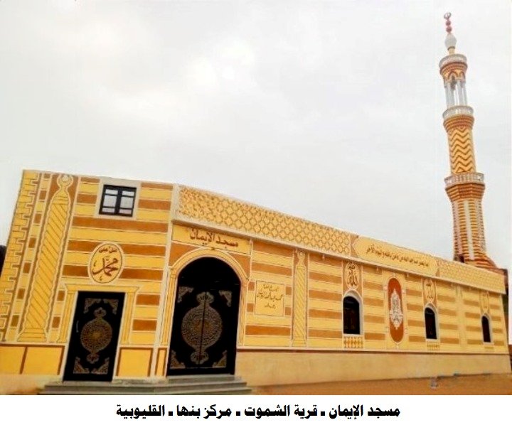 غدا الجمعة الأوقاف تفتتح (١١) مسجدًا ضمن خطتها لإعمار بيوت الله