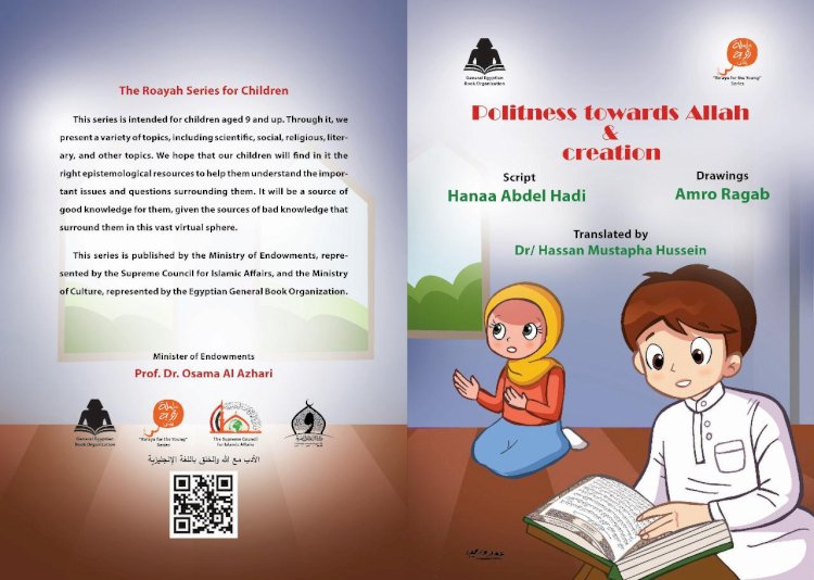 الأعلى للشئون الإسلامية يصدرالنسخة الإنجليزية من كتاب الأدب مع الله والخلق