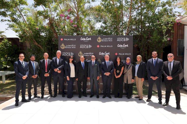 بنكا مصر وأبوظبى التجاري- مصر يوقعان عقد تمويل مشترك بـ1.3 مليار جنيه لصالح شركة الشرق الأوسط للاستثمار العقاري والسياحي   