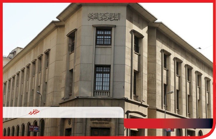 لجنة السياسة النقديـة تقرر خفض أسعار العائد الأساسية بواقع 100 نقطة أساس