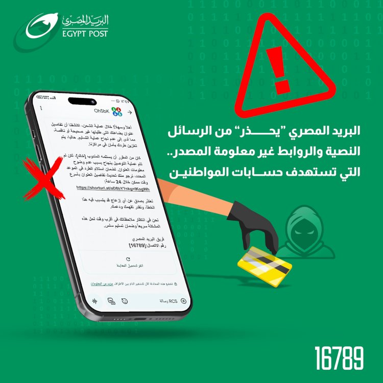البريد يحذر المواطنين من حملات احتيال إلكترونية (تفاصيل)