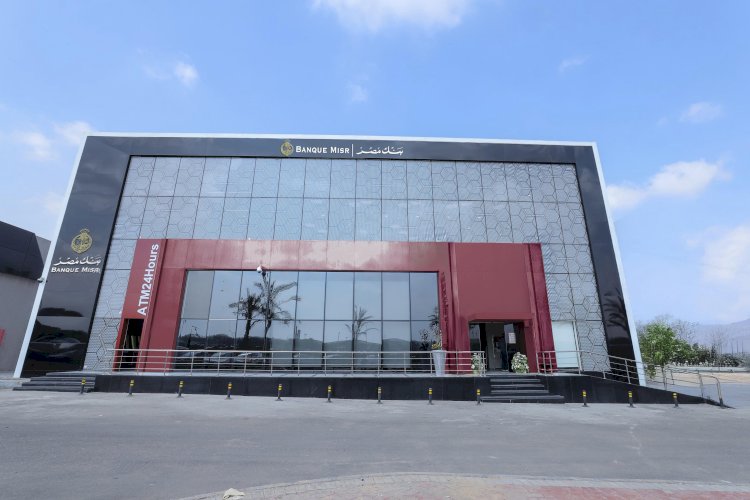 بنك مصر: لجنة الأصول والخصوم بصدد عقد اجتماع عاجل