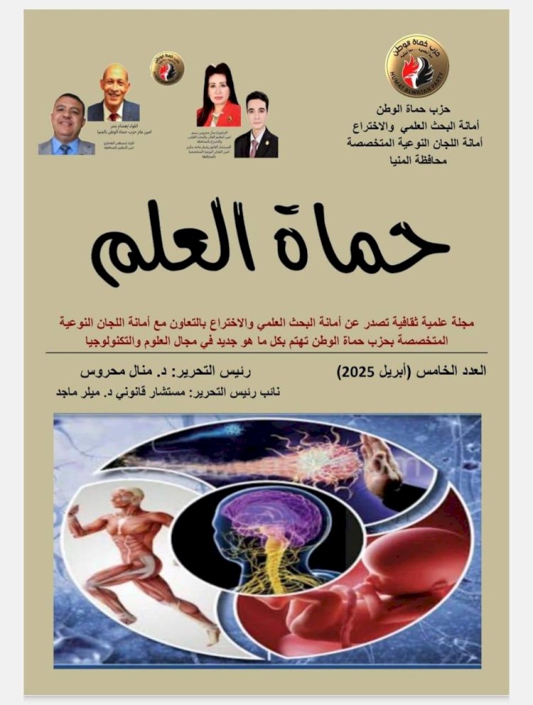 إطلاق العدد الخامس من مجلة حماة العلم بالمنيا لتعزيز الابتكار والمعرفة العلمية