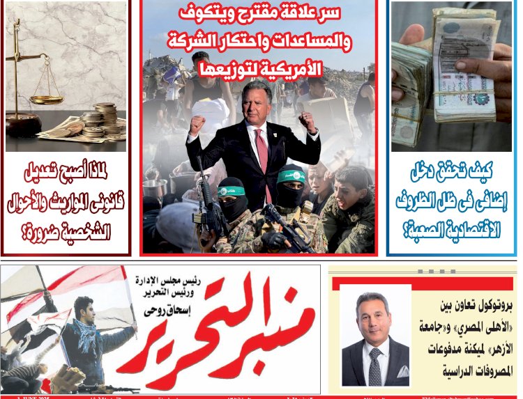 العدد 617 منبر التحرير العدد الورقي النسخة الورقية