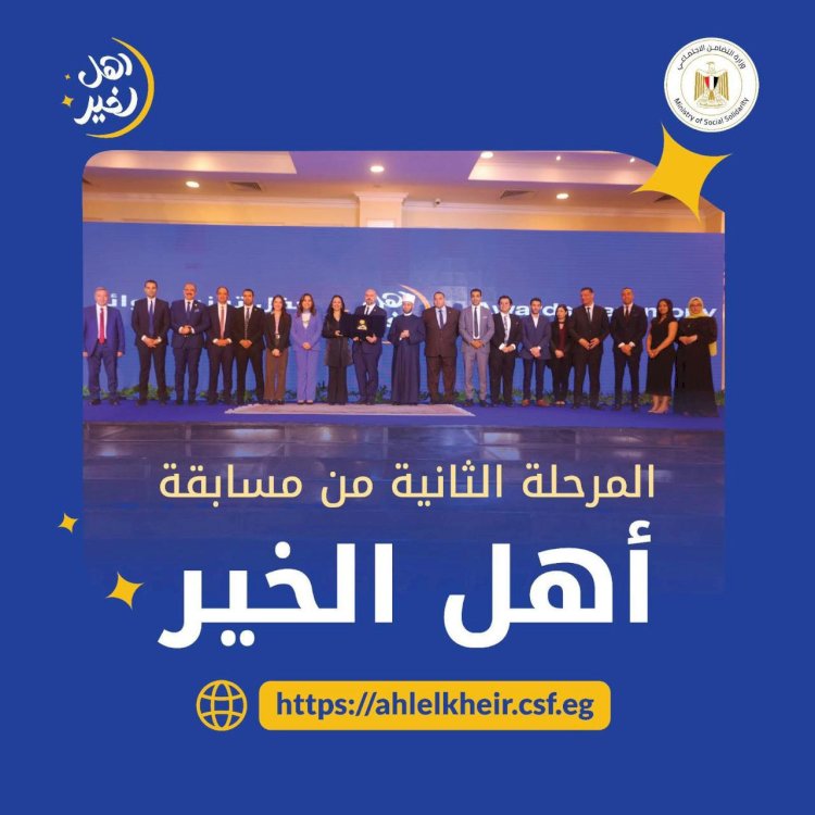 التضامن: إطلاق المرحلة الثانية من مسابقة “أهل الخير”