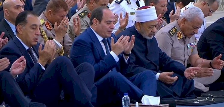 الرئيس يؤدي صلاة عيد الأضحى بمسجد مصر الكبير بالعاصمة الإدارية الجديدة