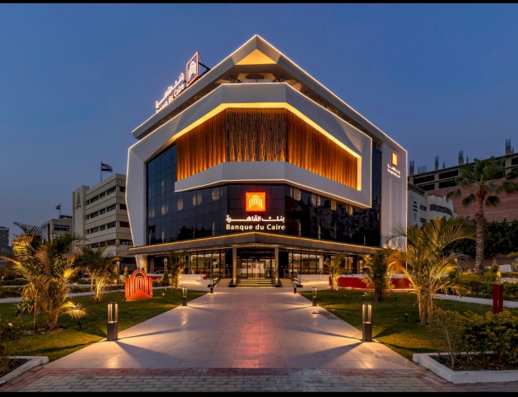 "بنك القاهرة" ضمن أقوى 10 علامات تجارية في مصر لعام 2025