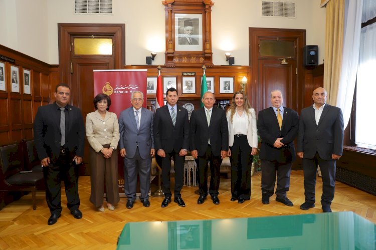 بنك مصر يتبنى رعاية 19 اتحاداً رياضياً دعماً للرياضة المصرية