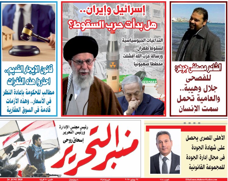 العدد 618 منبر التحرير العدد الورقي النسخة الورقية