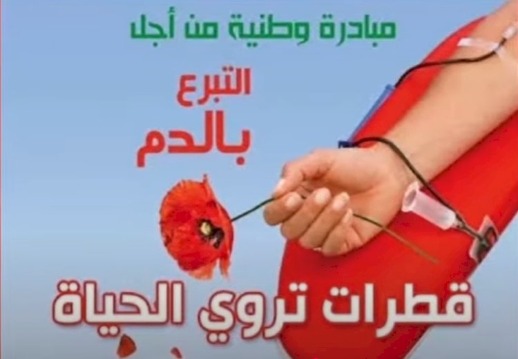 " تبرعك بالدم حياة " فيديو صوتي المبادرة الوطنية في قنا