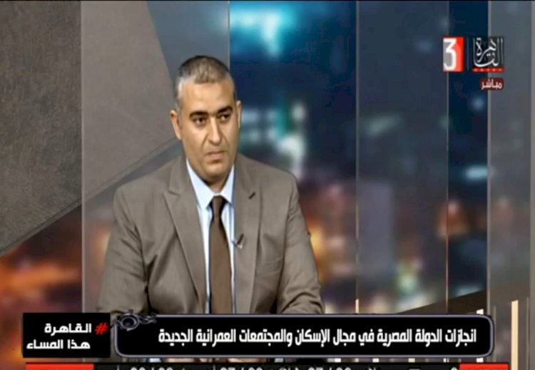 هاني متولي: قطاع الإسكان في عهد الرئيس السيسي قائم على مفهوم المدن المستدامة