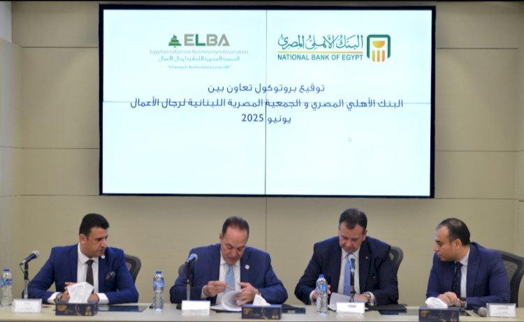 الأهلي المصري يوقع بروتوكول مع الجمعية المصرية اللبنانية لرجال الأعمال