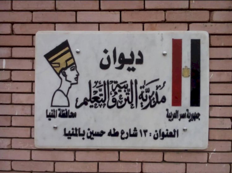 تعليم المنيا يحصد المراكز الأولى على مستوى الجمهورية في مسابقات الإعلام التربوي