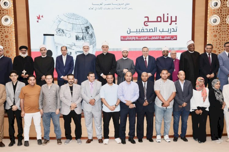 الازهري يشارك في تدشين البرنامج التدريبي للصحفيين على تغطية القضايا الدينية