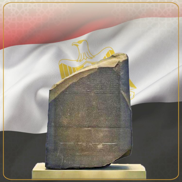 الاوقاف تحتفي بذكرى اكتشاف حجر رشيد