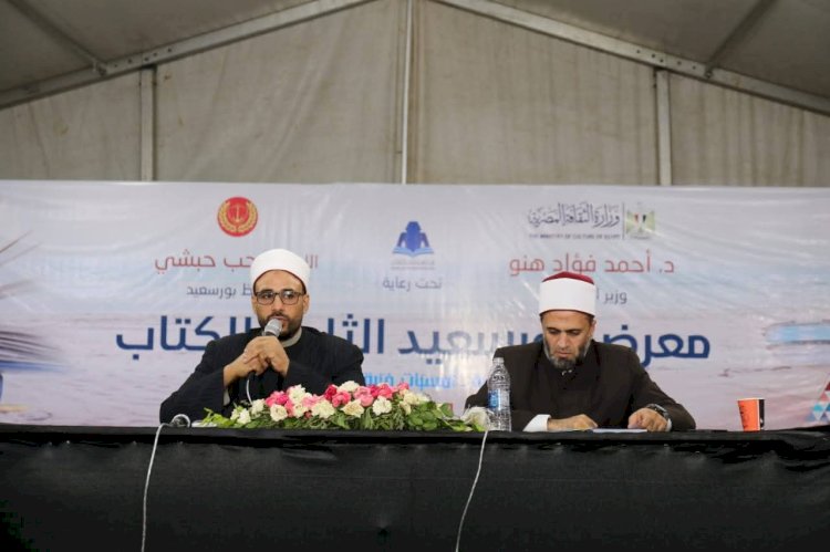 الأوقاف و الثقافة يعزّزان التحصين الفكري من خلال القراءة في معرض بورسعيد