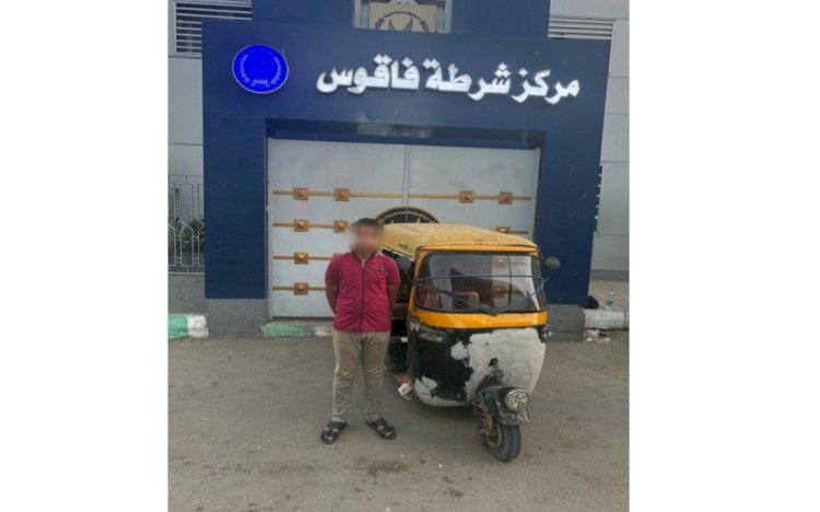 ضبط سائق توك توك قتل مواطنا بالشرقية