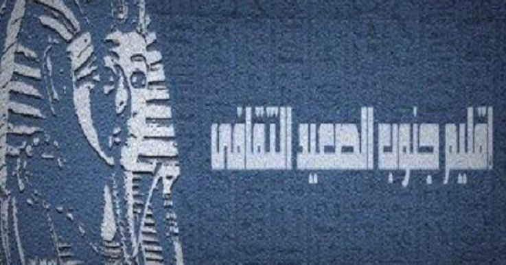 اعتماد عدد من المحاضرين  والمحاضرين المركزيين بإقليم جنوب الصعيد الثقافى