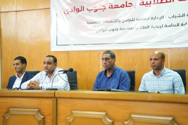 انطلاق فعاليات مركز القيادات الطلابية بجامعة جنوب الوادى