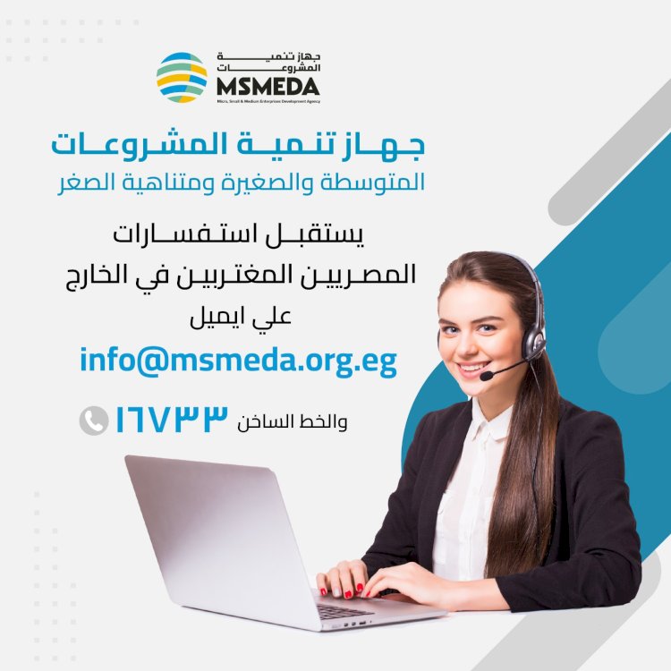 تنمية المشروعات يقدم فرص استثمارية لتشجيع المصريين بالخارج على الاستثمار