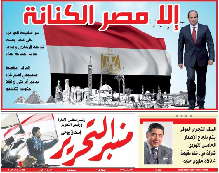العدد 621 منبر التحرير العدد الورقي النسخة الورقية