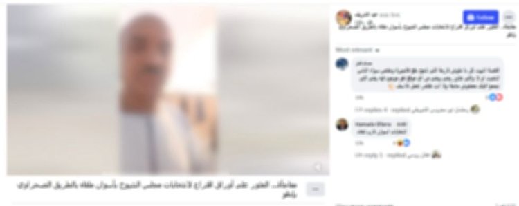 حقيقة اعاء العثور علي بطاقات انتخابات مجلس الشيوخ بالطريق الصحراوي بأسوان