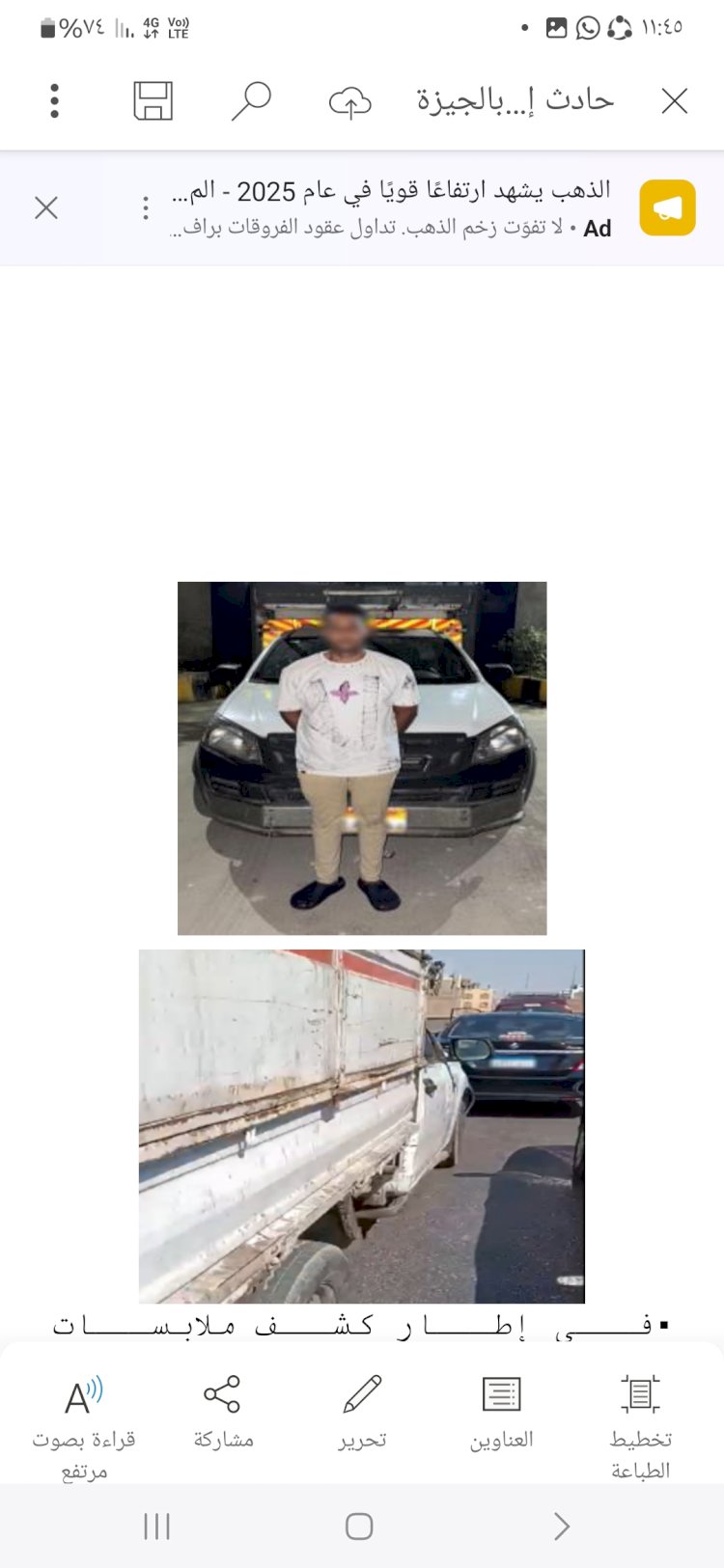 حقيقة فيديو قيام قائد سيارة بالإصطدام بدراجة بالجيزة