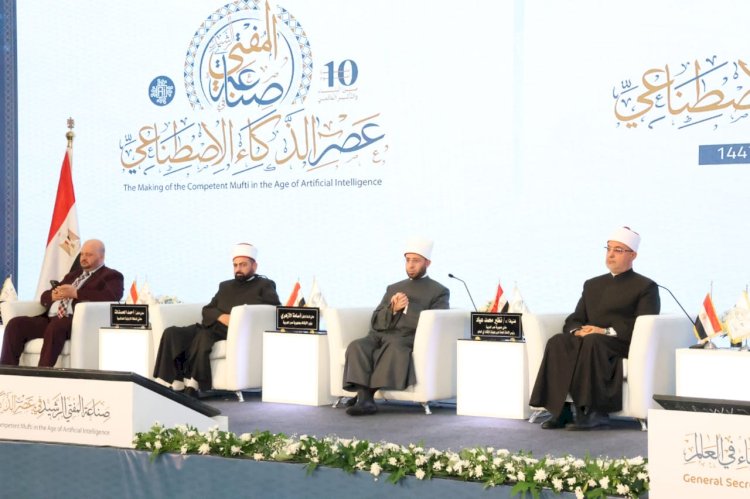 وزير الأوقاف يشهد الجلسة الختامية لمؤتمر الإفتاء العالمي العاشر