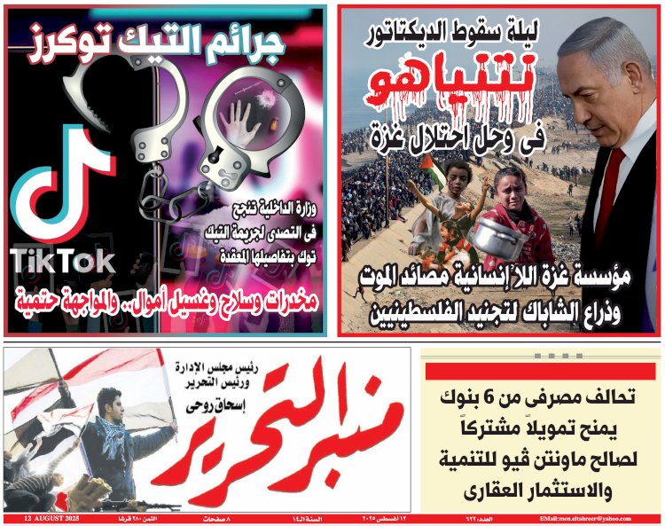 العدد 622 منبر التحرير العدد الورقي النسخة الورقية