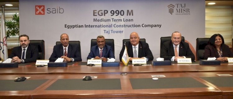 بنك saib يوقع عقد لتمويل مشروع "تاج تاور" العاصمة الادارية