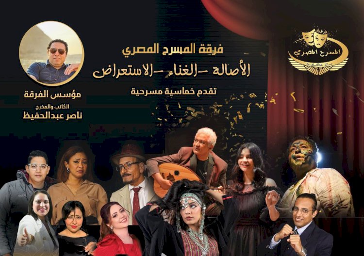 استكمالًا للنجاحات فرقة المسرح المصري تقدم كوميديا متجوزين واللا..!؟ أكتوبر المقبل 