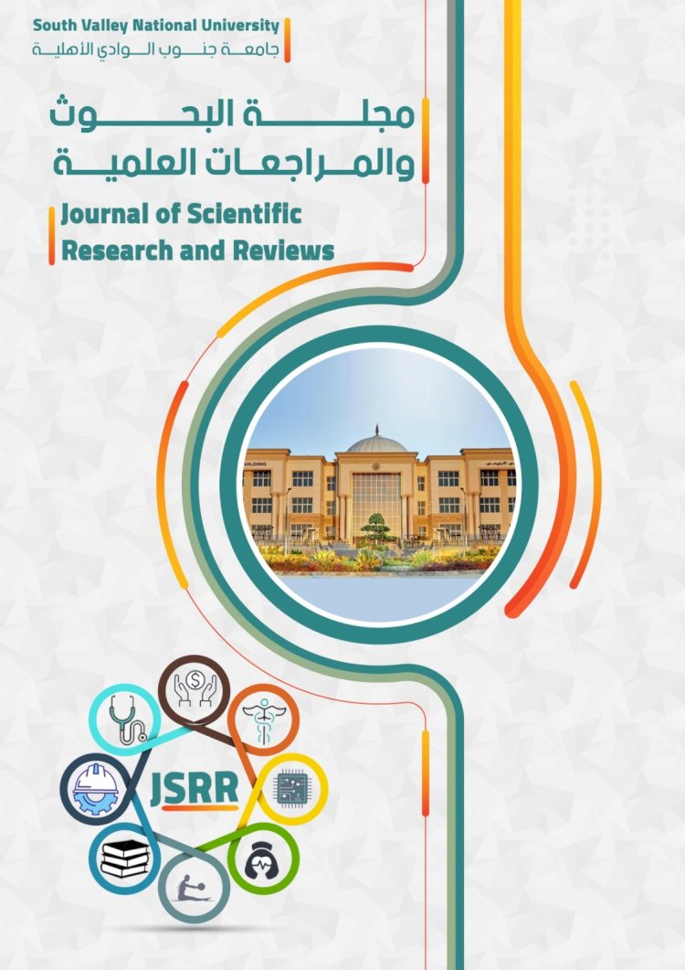 جامعة جنوب الوادي الأهلية تصدر مجلة البحوث والمراجعات العلمية
