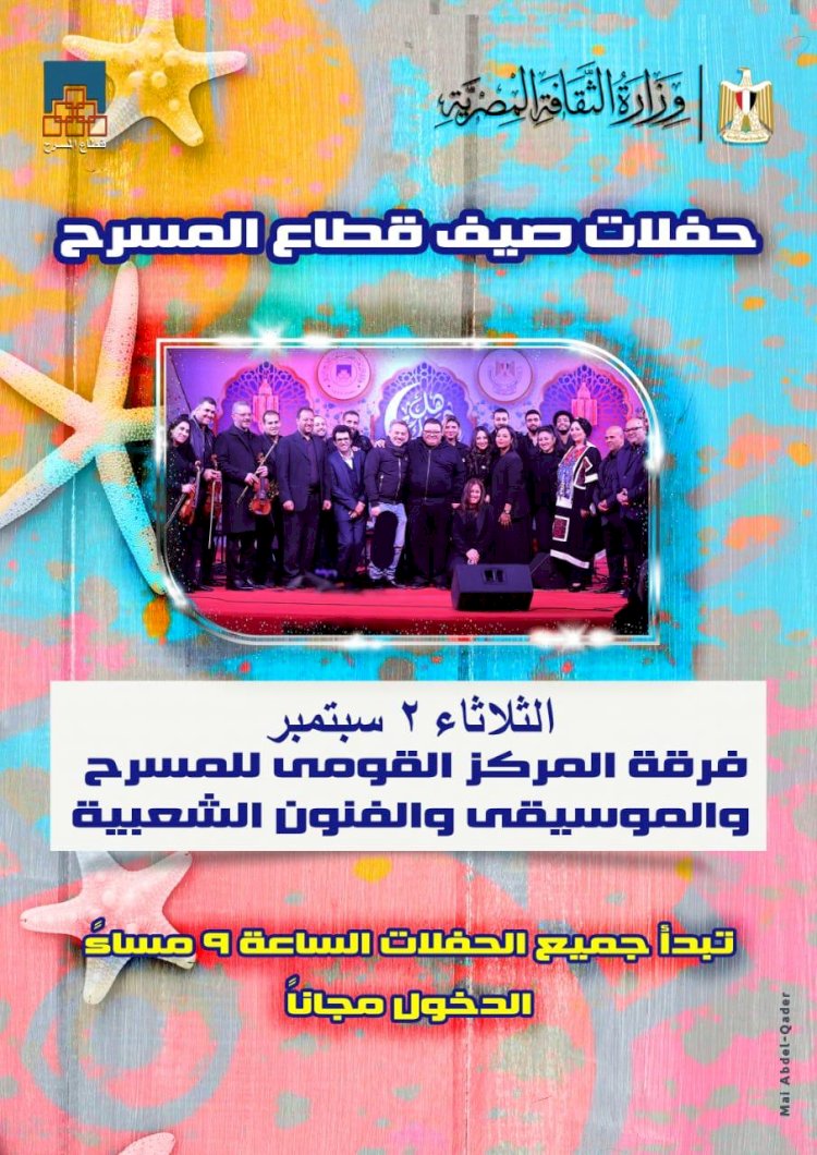 غدا الليلة السادسة لصيف قطاع المسرح بساحة الهناجر