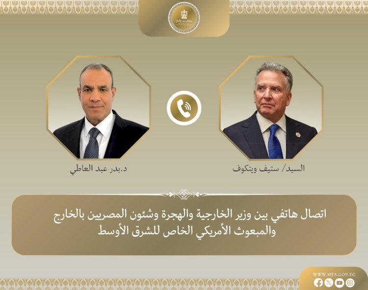 اتصال هاتفي بين وزير الخارجية والمبعوث الأمريكي الخاص للشرق الأوسط